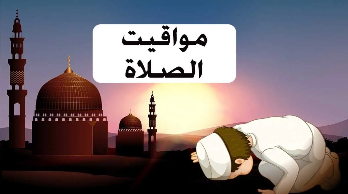 مواقيت الصلاة اليوم الإثنين 30 يونيو 2025